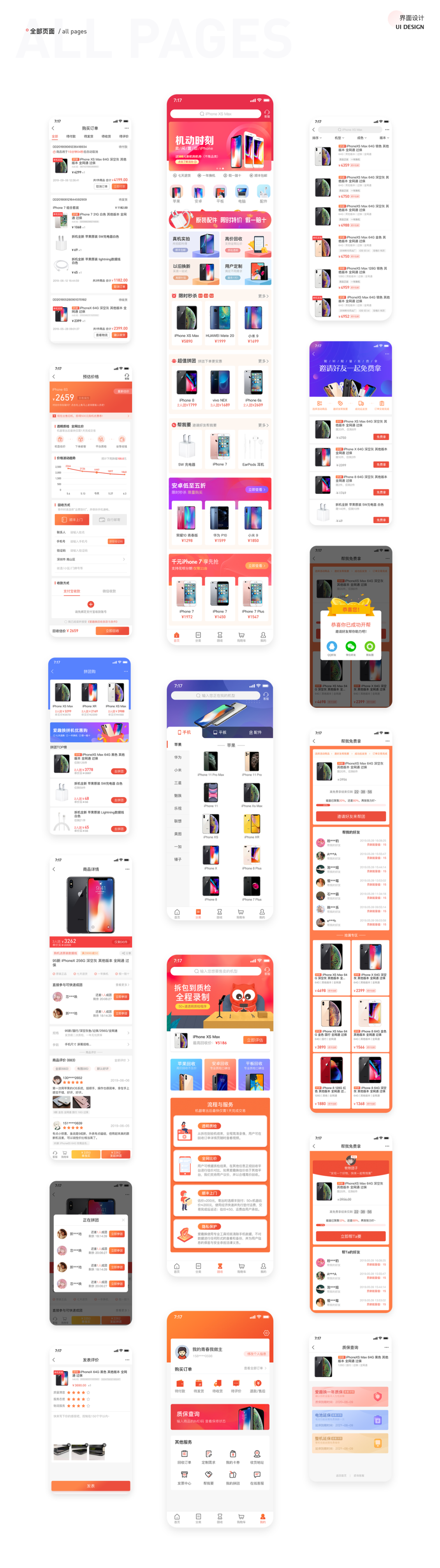淘寶美工曉穎UI App  商城設(shè)計(jì)作品