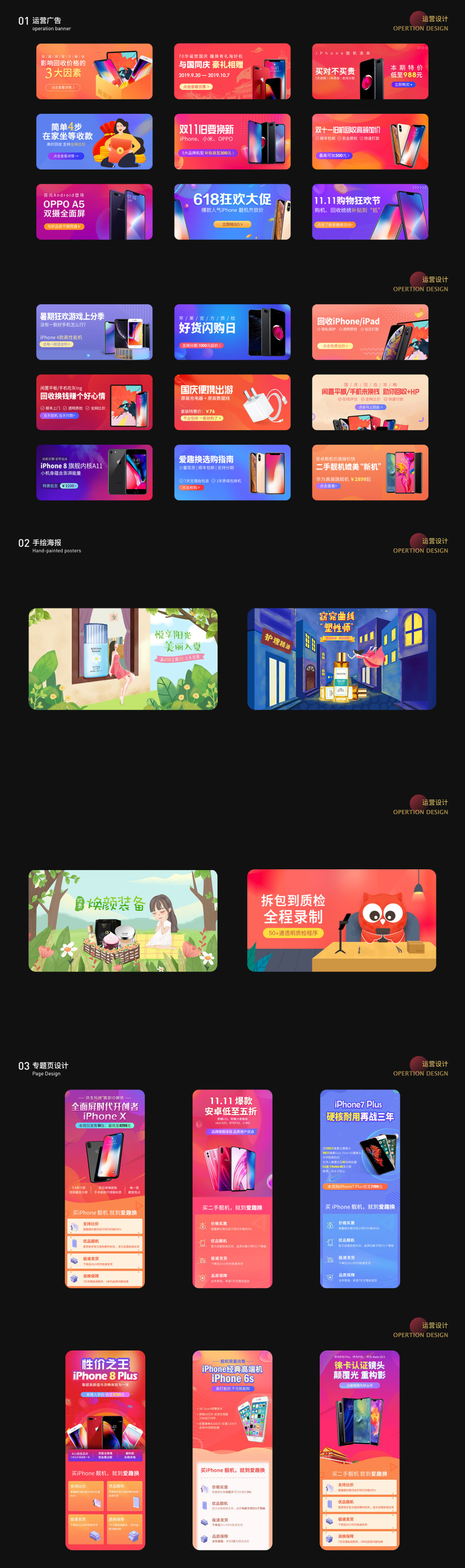 淘寶美工曉穎UI App  商城設(shè)計(jì)作品