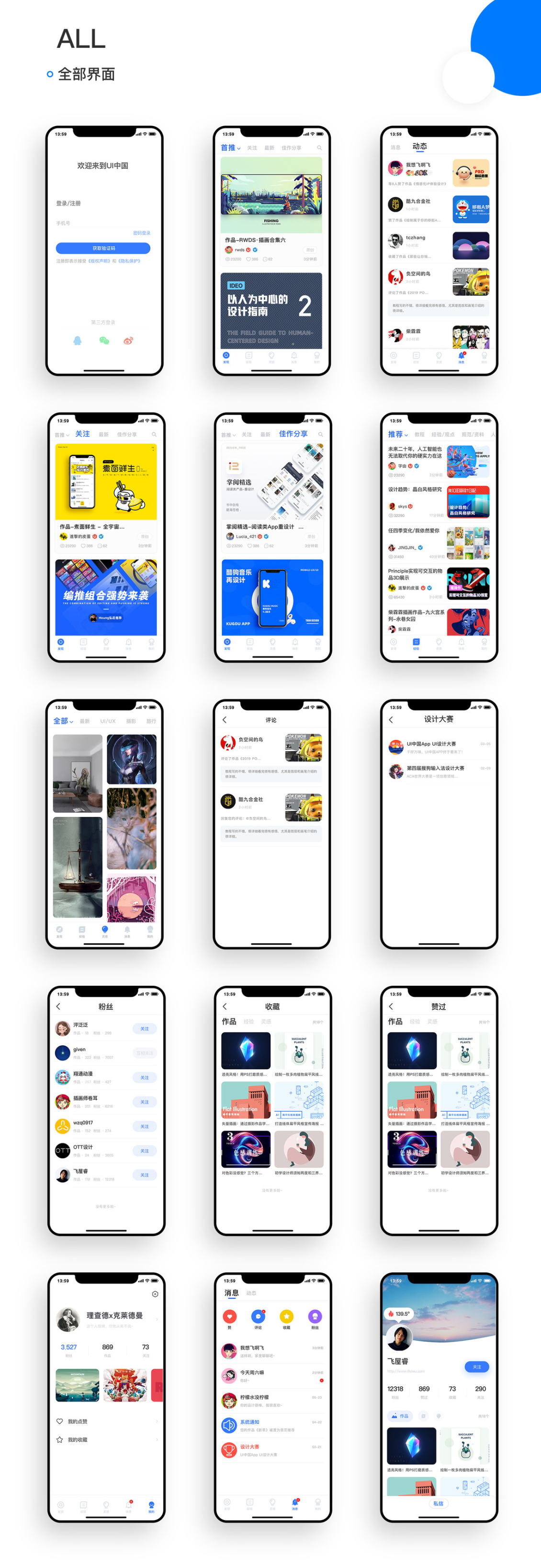 淘寶美工曉穎UI App  商城設(shè)計作品
