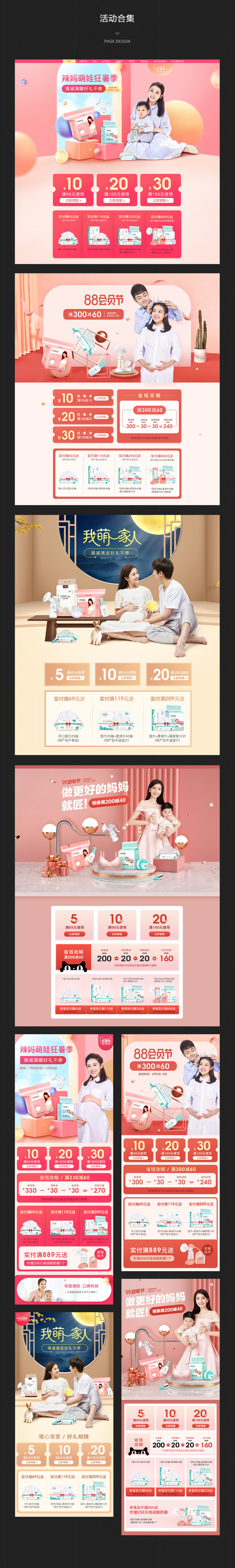 淘寶美工米娜母嬰用品頁面詳情海報設(shè)計作品