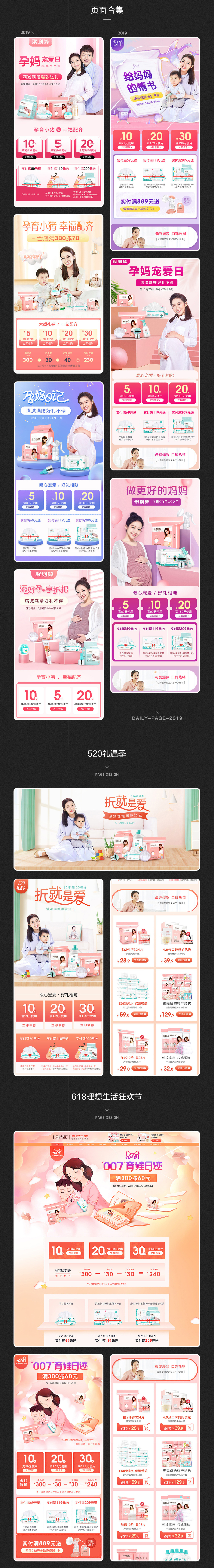 淘寶美工米娜母嬰用品頁面詳情海報設計作品