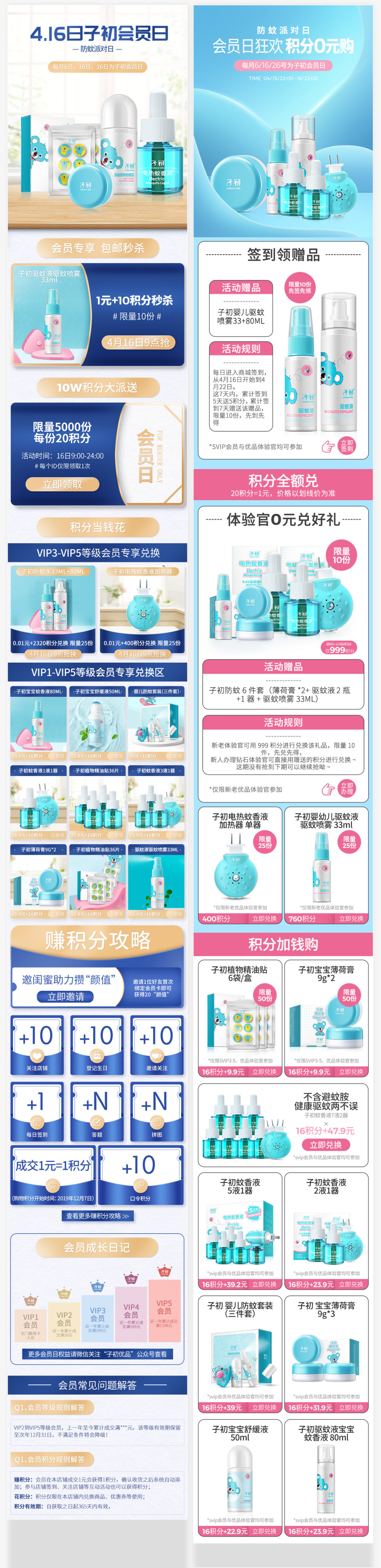 淘寶美工米娜母嬰用品頁面詳情海報設計作品