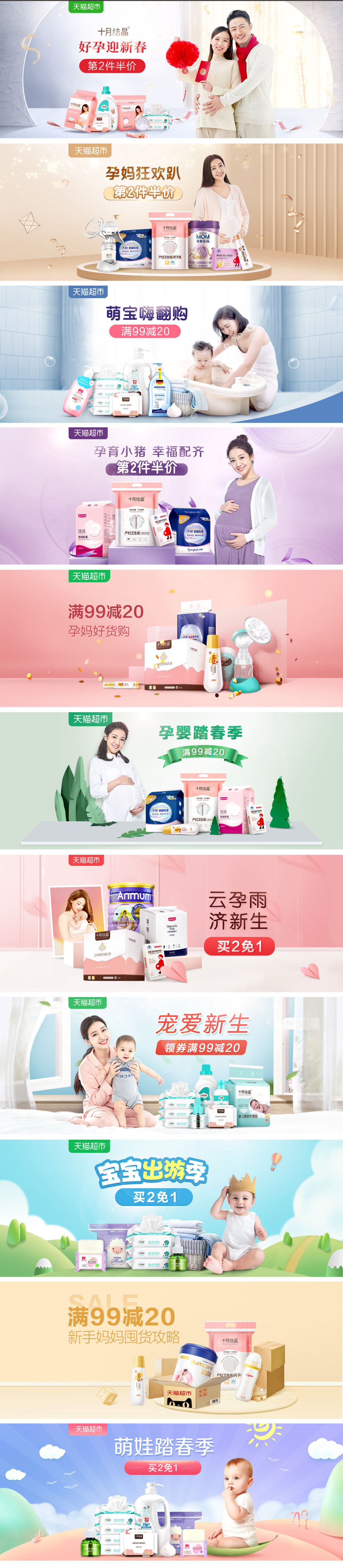 淘寶美工米娜母嬰用品頁面詳情海報設(shè)計作品
