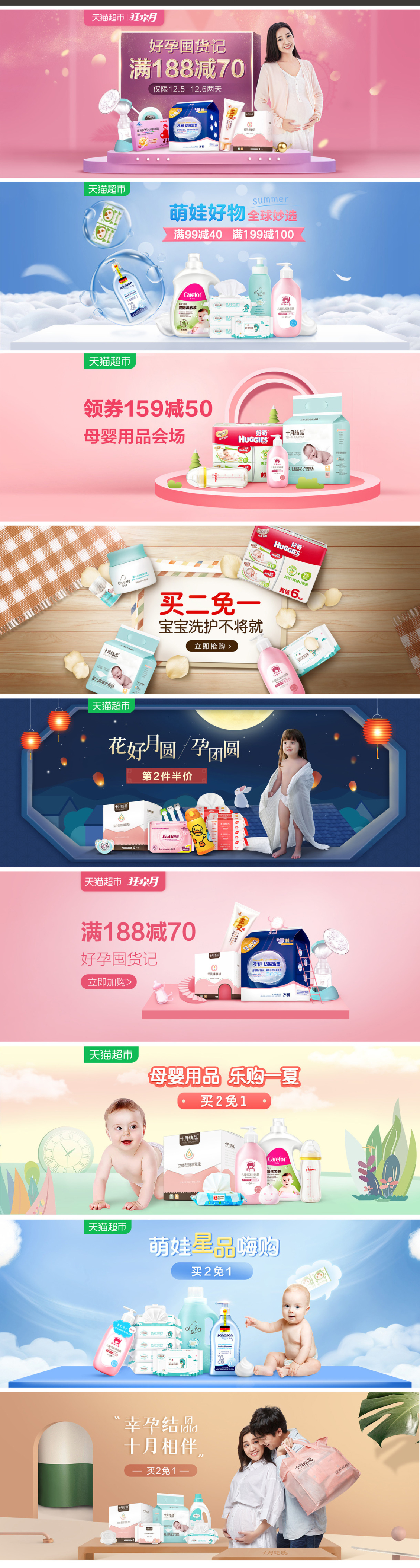 淘寶美工米娜母嬰用品頁面詳情海報(bào)設(shè)計(jì)作品