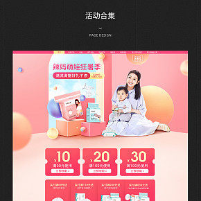 母嬰用品頁面詳情海報(bào)設(shè)計(jì)