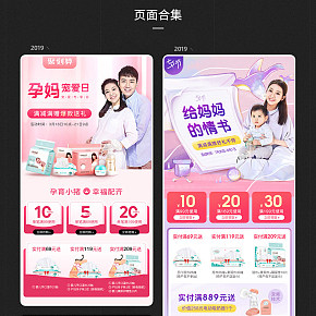 母嬰用品頁面詳情海報(bào)設(shè)計(jì)