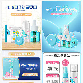 母嬰用品頁面詳情海報(bào)設(shè)計(jì)