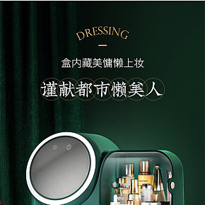生活百货时尚简约风化妆镜收纳盒详情页