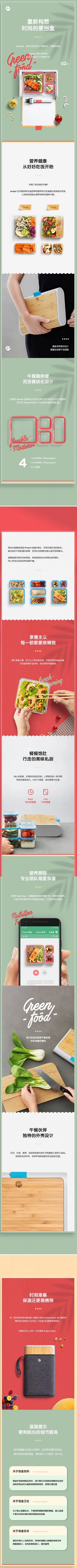 淘寶美工八仟分餐盒詳情頁設(shè)計作品