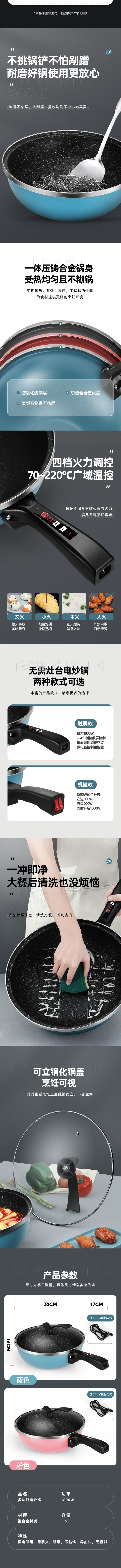 淘宝美工千里厨房电器电热锅详情页作品