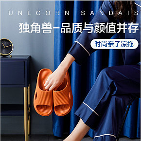 生活百货 时尚简约 拖鞋 详情页