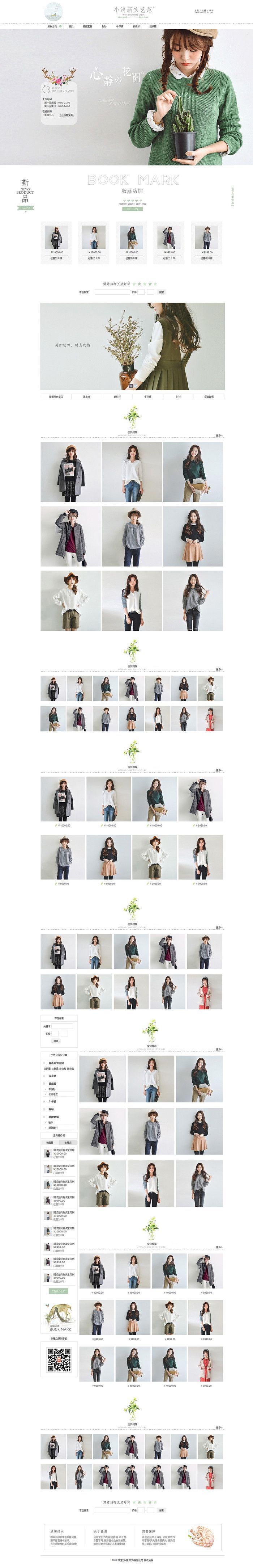 淘寶美工李珊珊啊女裝首頁詳情頁設(shè)計(jì)作品