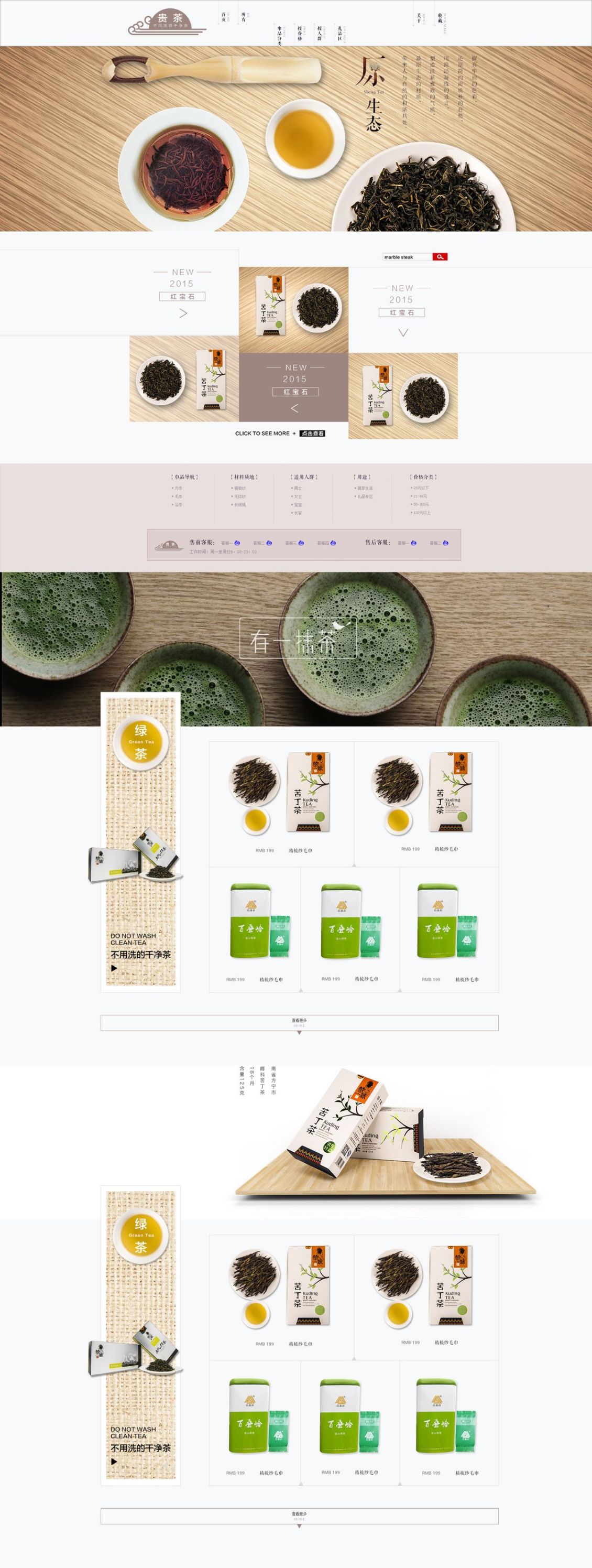 淘宝美工何莎莎简约首页详情页设计作品