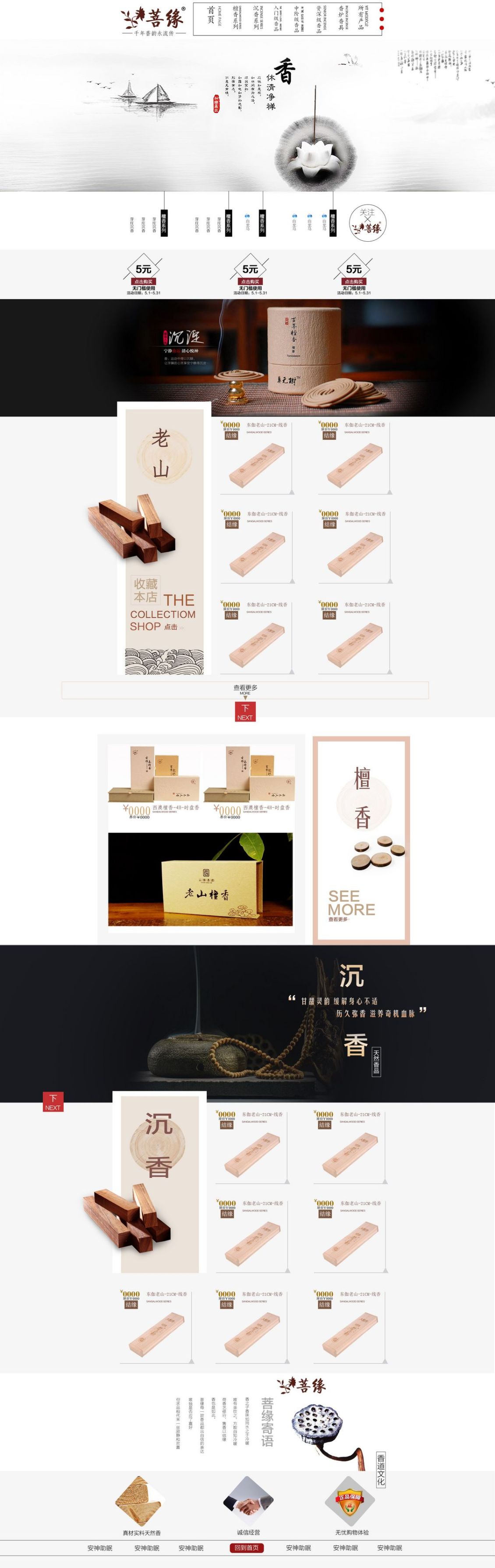 淘宝美工何莎莎简约首页详情页设计作品