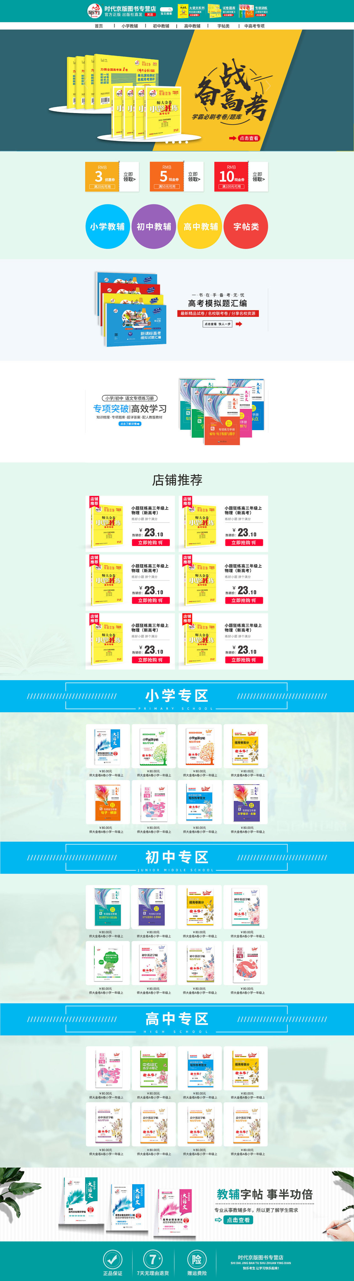 淘宝美工袁灰灰图书首页详情页设计作品