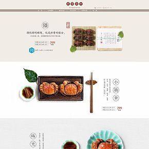 簡(jiǎn)約首頁(yè)詳情頁(yè)設(shè)計(jì)