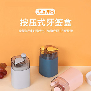 家用按壓式牙簽盒詳情