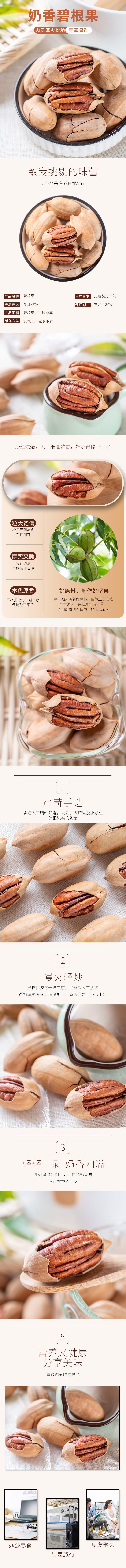 淘寶美工曉夏碧根果零食堅(jiān)果詳情頁(yè).jpg作品