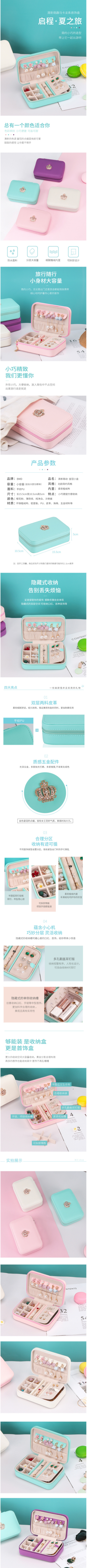 淘宝美工小媛子首饰收纳盒饰品首饰盒作品