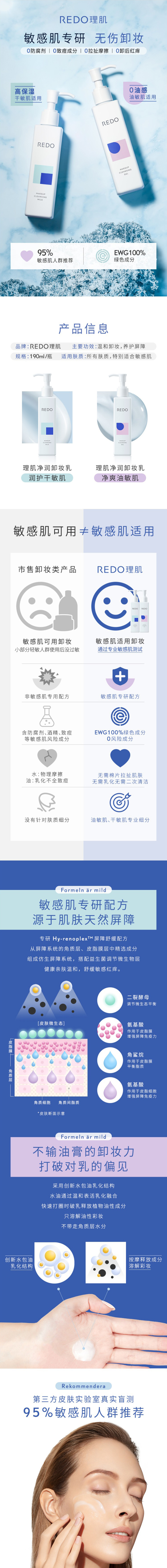 淘寶美工千里化妝美容卸妝乳詳情頁作品