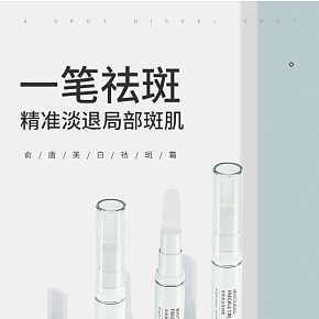 時尚簡約  化妝美容    淡斑筆   詳情頁