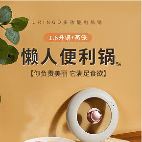 家电办公 时尚简约  便利锅 详情页
