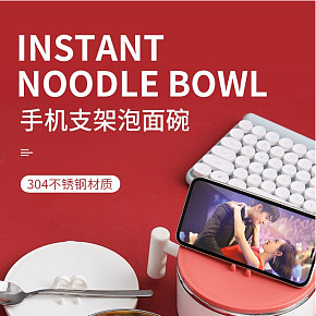 生活百货 时尚简约 泡面碗
