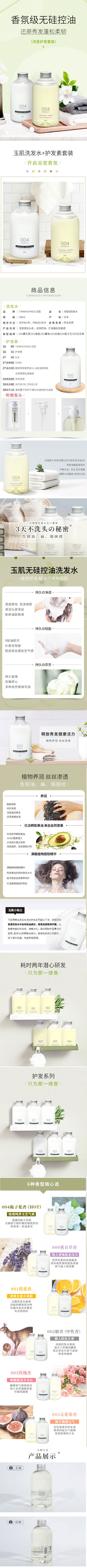 淘宝美工慕雪无硅油蓬松控油04栀子花香氛洗发水护发素作品