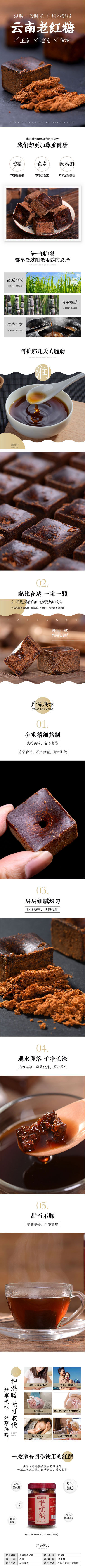 淘寶美工小媛子云香客-云南正宗甘蔗紅糖塊作品