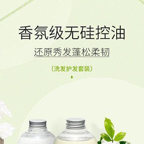 无硅油蓬松控油04栀子花香氛洗发水护发素