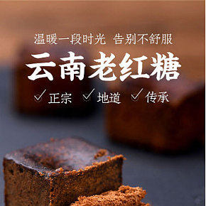 云香客-云南正宗甘蔗紅糖塊