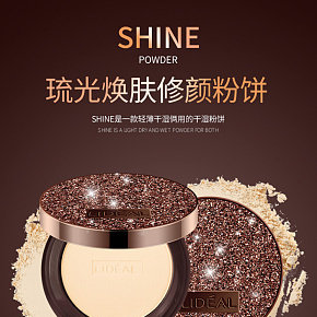 定妆遮瑕两用气垫二合一粉饼详情页