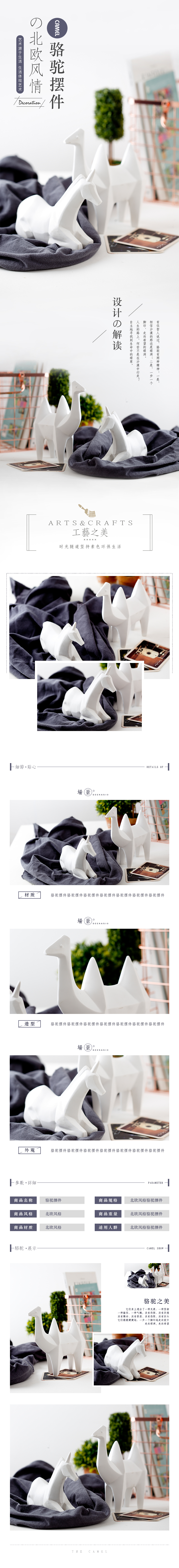 淘寶美工慕雪時(shí)尚家居擺件駱駝擺件作品