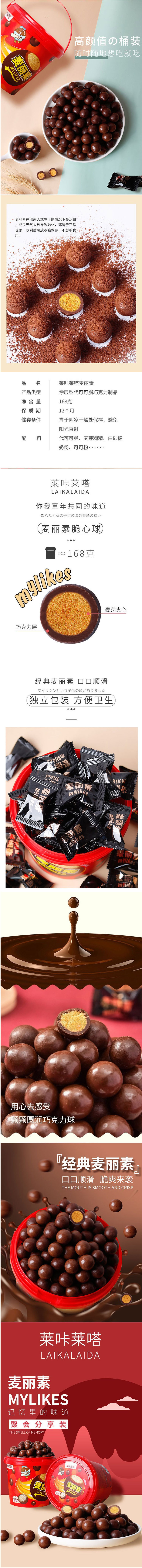 淘宝美工豆沙包食品保健 麦丽素 详情页作品