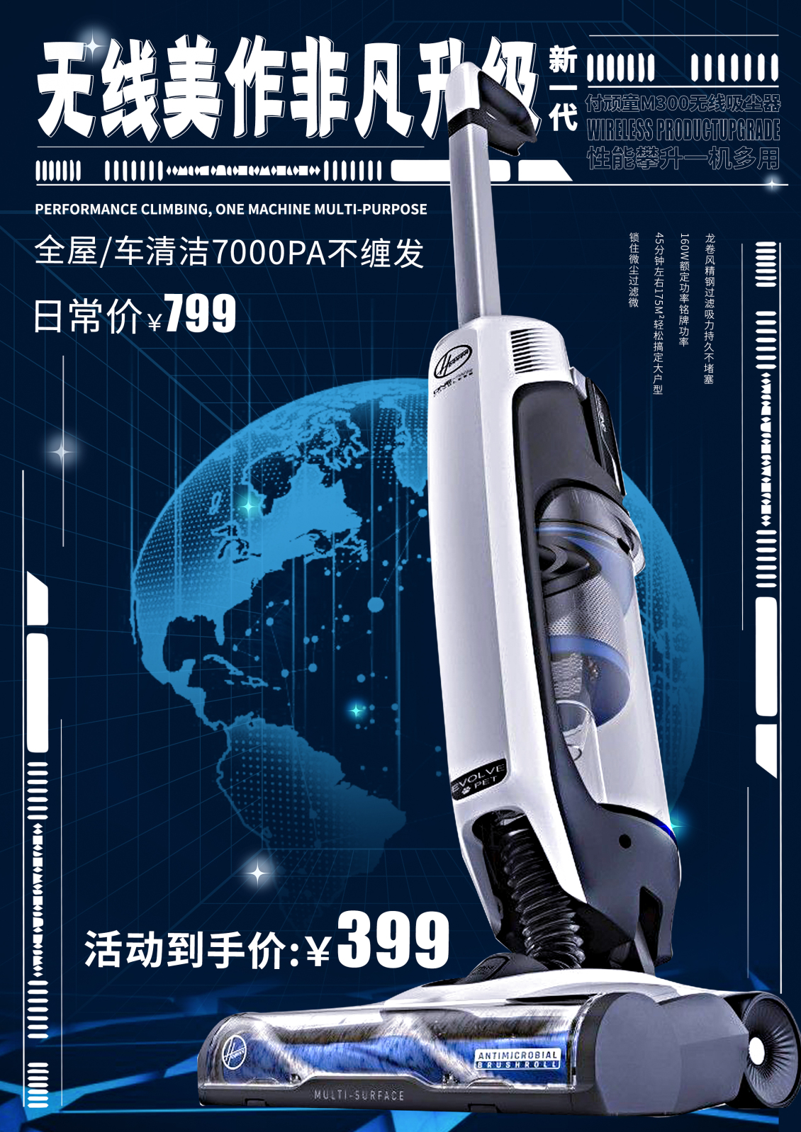 淘宝美工y196312电器吸尘器海报作品