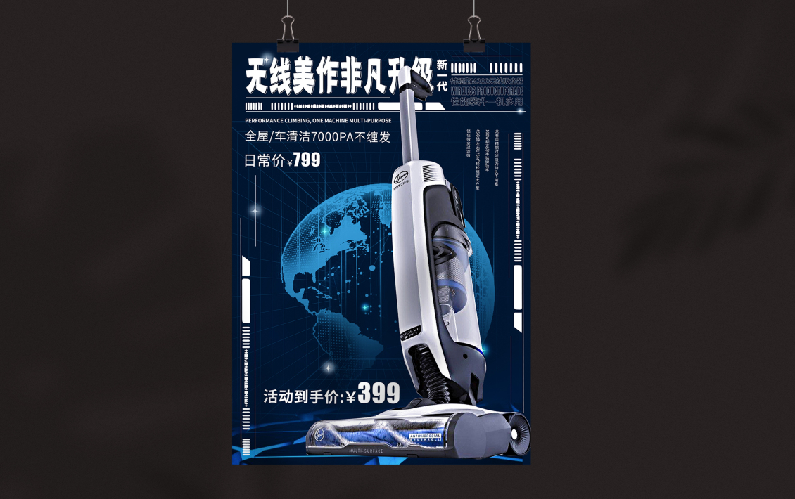 淘宝美工y196312电器吸尘器海报作品