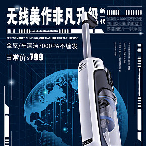 电器吸尘器海报