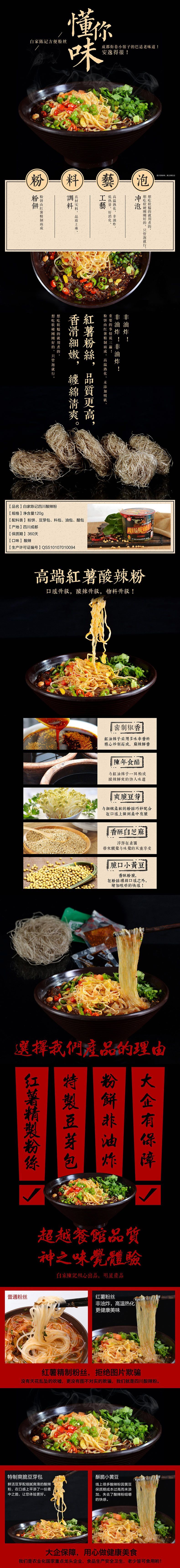 淘寶美工慕雪白家成記四川酸辣粉作品