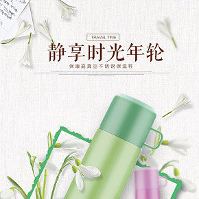 真空不銹鋼保溫杯