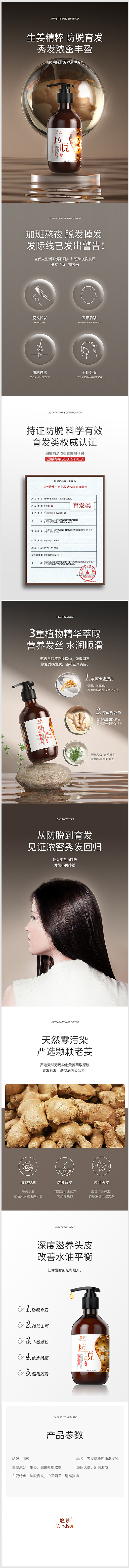 淘宝美工慕雪生姜护发洗发乳作品