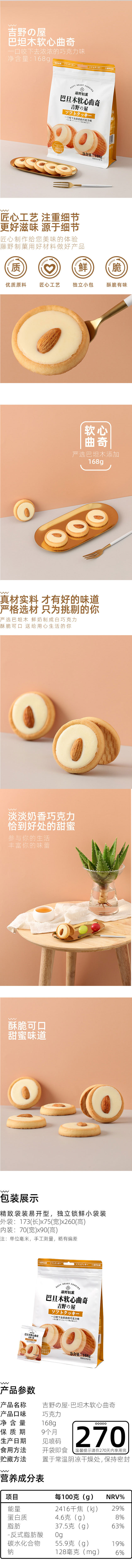 淘寶美工谷雨食品保健 曲奇餅干 詳情頁(yè)作品