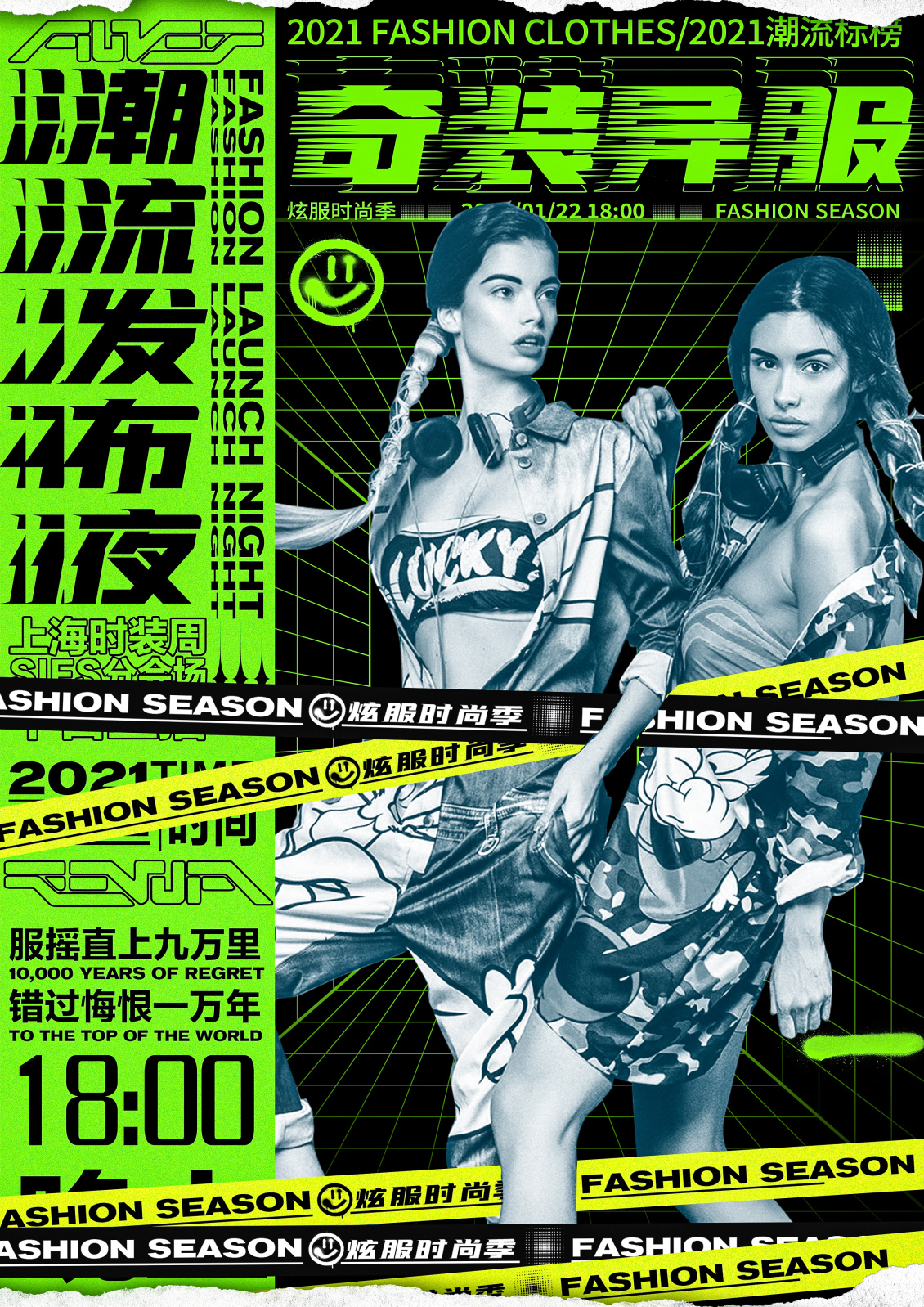 淘寶美工y196312潮流奇裝異服作品