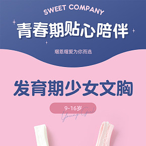 青春期少女文胸详情