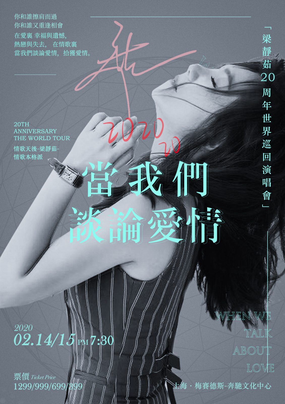 淘宝美工y196312梁静茹演唱会作品