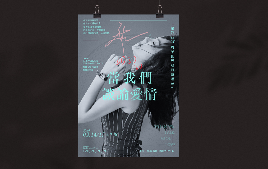 淘宝美工y196312梁静茹演唱会作品