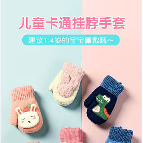 童裝 時(shí)尚簡約 兒童手套