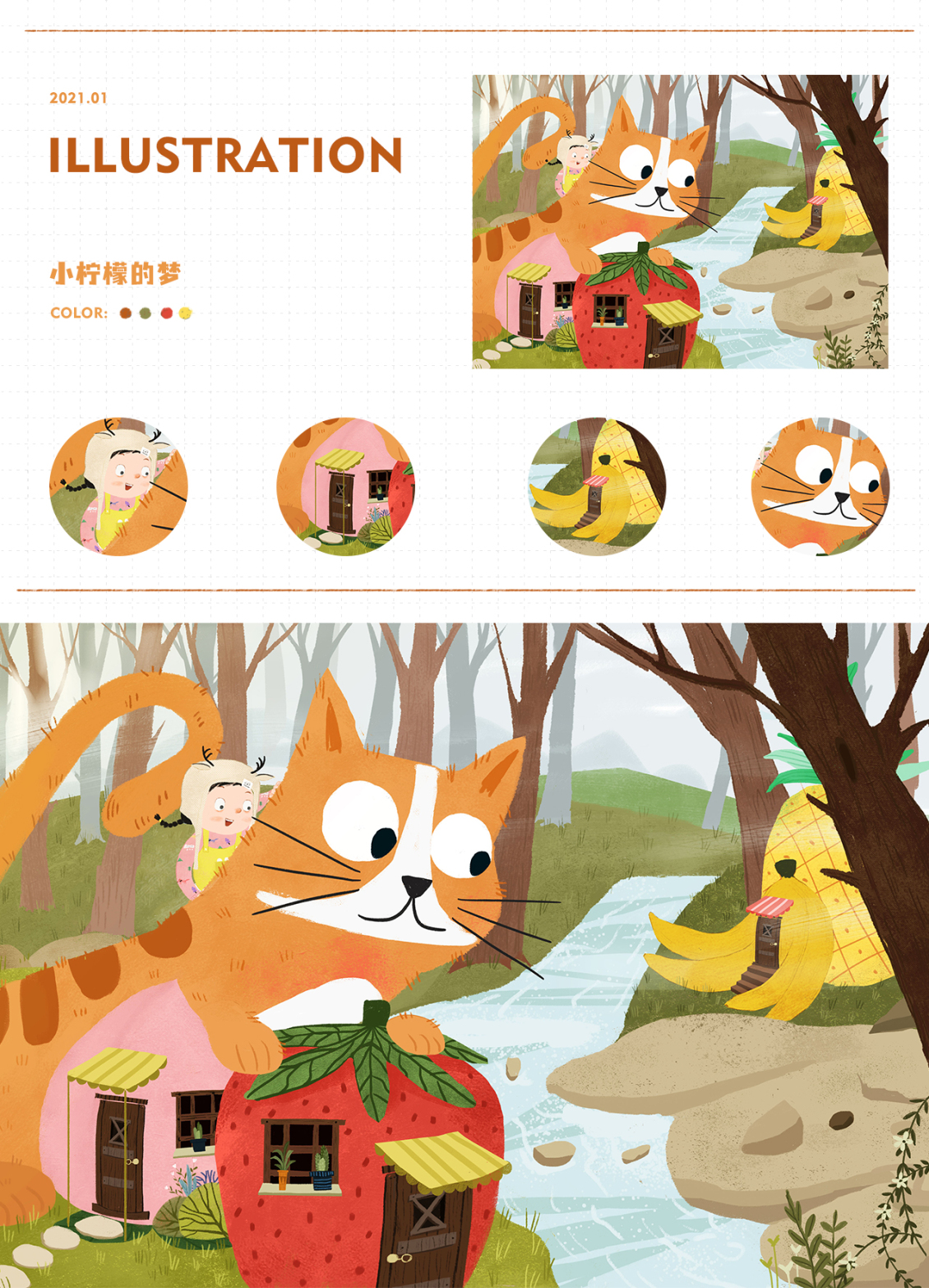 淘宝美工点点儿童插画 欧美插画 可爱手绘插画作品