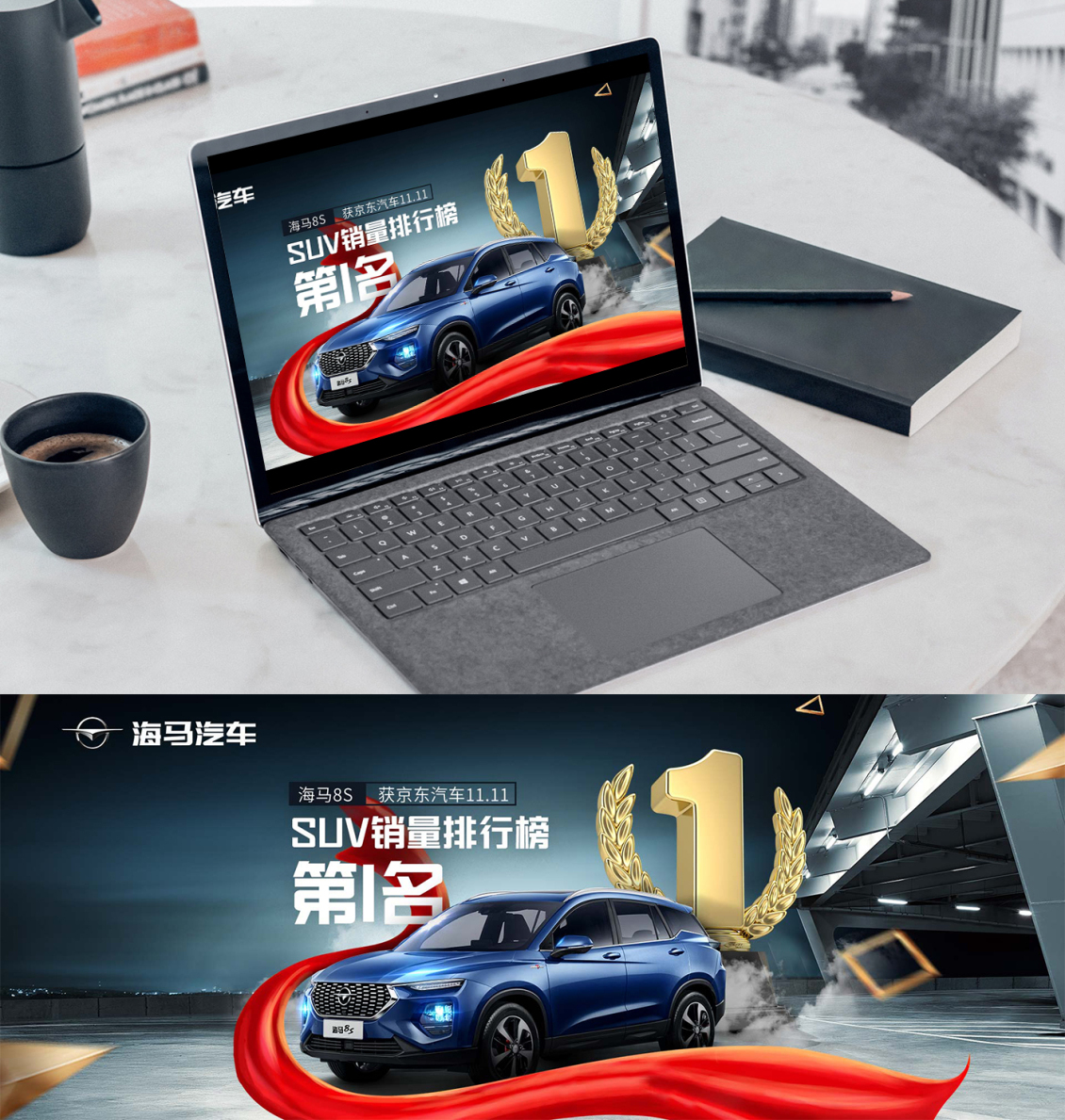 淘寶美工點(diǎn)點(diǎn)海馬汽車banner作品