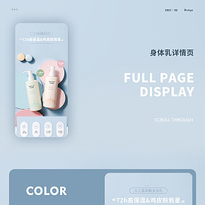 美妆类身体乳详情页设计