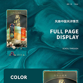 中国风风扇详情页